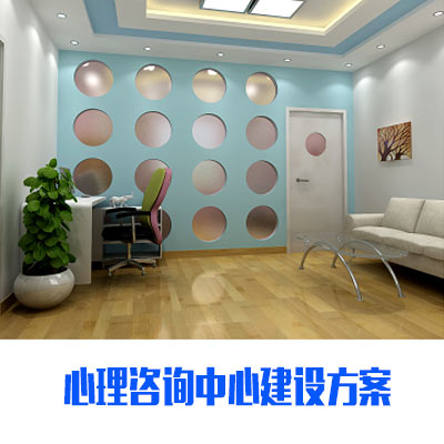 心里咨询中心